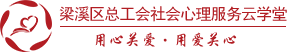 北京房山区-社区心里服务中心网校