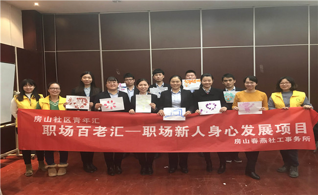 职场减压活动2.jpg